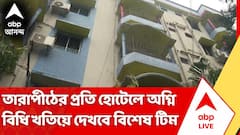 তারাপীঠের প্রতি হোটেলে বিদ্যুৎ সংযোগ ও অগ্নি বিধি খতিয়ে দেখবে বিশেষ টিম