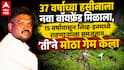Nashik Crime News: 37 वर्षांच्या हसीनाला नवा बॉयफ्रेंड मिळाला, 15 वर्षांपासून लिव्ह-इनमध्ये राहणाऱ्याला समजताच 'ती'ने मोठा गेम केला; बॉडी थेट कसारा घाटात आढळली, नेमकं काय घडलं?