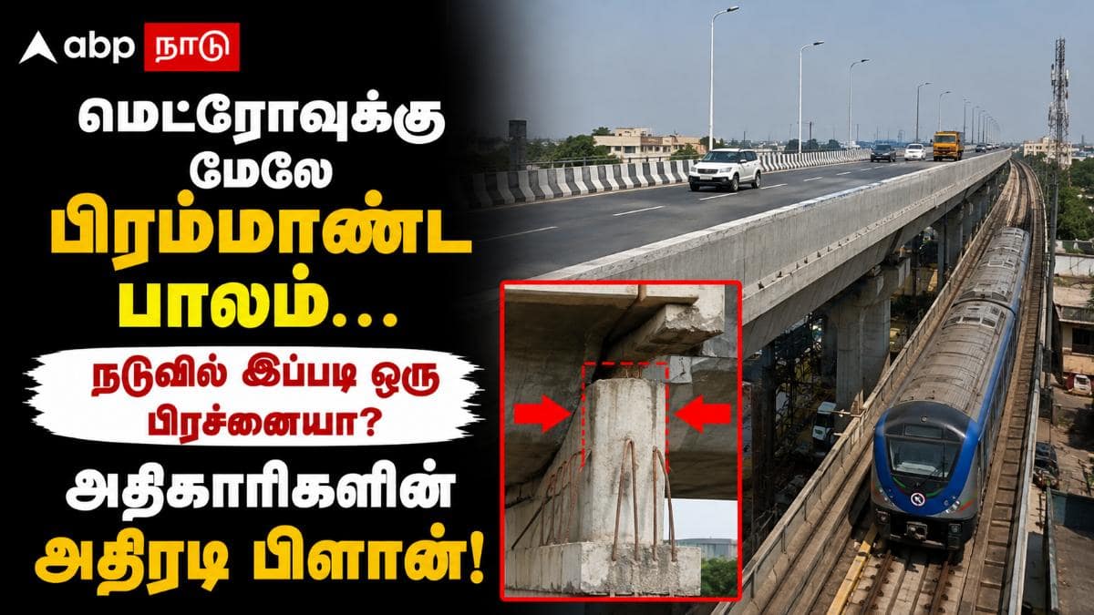 மெட்ரோவுக்கு மேலே பிரம்மாண்ட பாலம்... நடுவில் இப்படி ஒரு பிரச்னையா? அதிகாரிகளின் அதிரடி பிளான்!