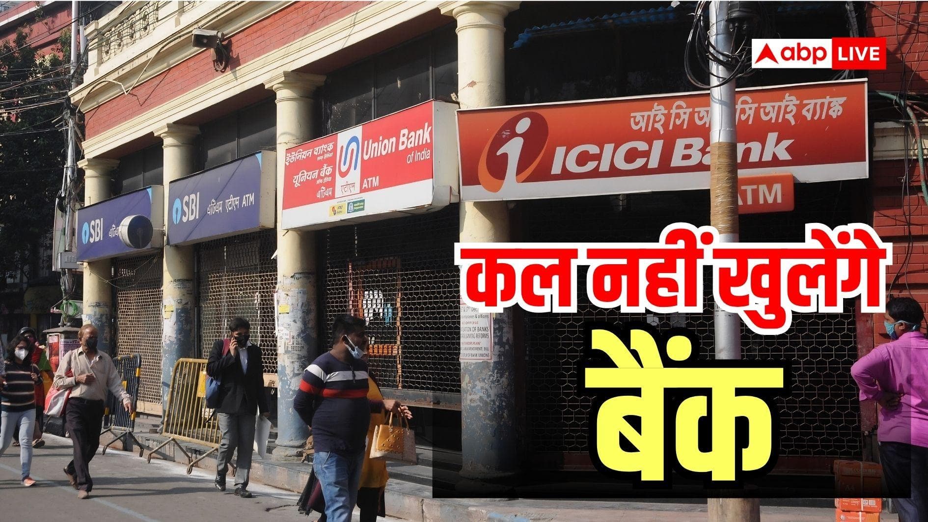 कल बैंक जाने की न करें गलती, ब्रांच में लटका मिलेगा ताला; RBI ने दी है छुट्टी