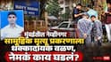 Mumbai Navy Nagar Family Death Case: पत्नीसह दोन मुलांना संपवून नेव्ही ऑफिसर थांबला; पोलीस म्हणाले, आम्ही गेलो तेव्हा, तिघांचे मृतदेह कुजण्यास सुरुवात, मुंबईतील हादरवणारी घटना