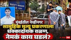 पत्नीसह दोन मुलांना संपवून नेव्ही ऑफिसर थांबला; पोलीस म्हणाले, आम्ही गेलो तेव्हा, तिघांचे मृतदेह कुजण्यास सुरुवात, मुंबईतील हादरवणारी घटना