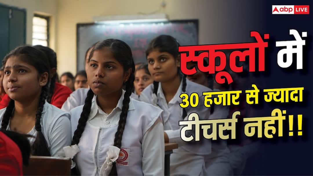 delhi government schools teacher shortage vacant posts tgt recruitment Teacher Shortage in Delhi Government Schools: दिल्ली के सरकारी स्कूलों में टीचर्स की भारी कमी, पढ़ाई पर पड़ रहा असर