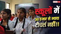 दिल्ली के सरकारी स्कूलों में टीचर्स की भारी कमी, पढ़ाई पर पड़ रहा असर