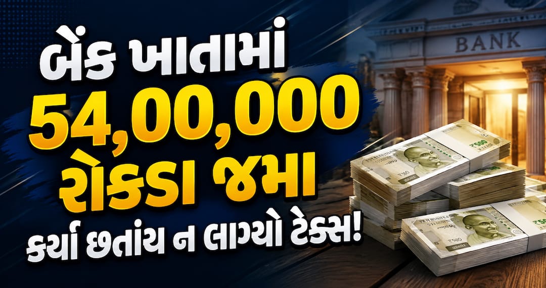 પ્રોપર્ટી ડીલરે ITATમાં જીત્યો ટેક્સ કેસ, 54 લાખ રોકડા પર નથી ટેક્સ