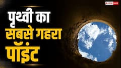 पृथ्वी के अंदर कितनी गहराई तक पहुंच पाया इंसान, कहां सबसे गहरा प्वाइंट?