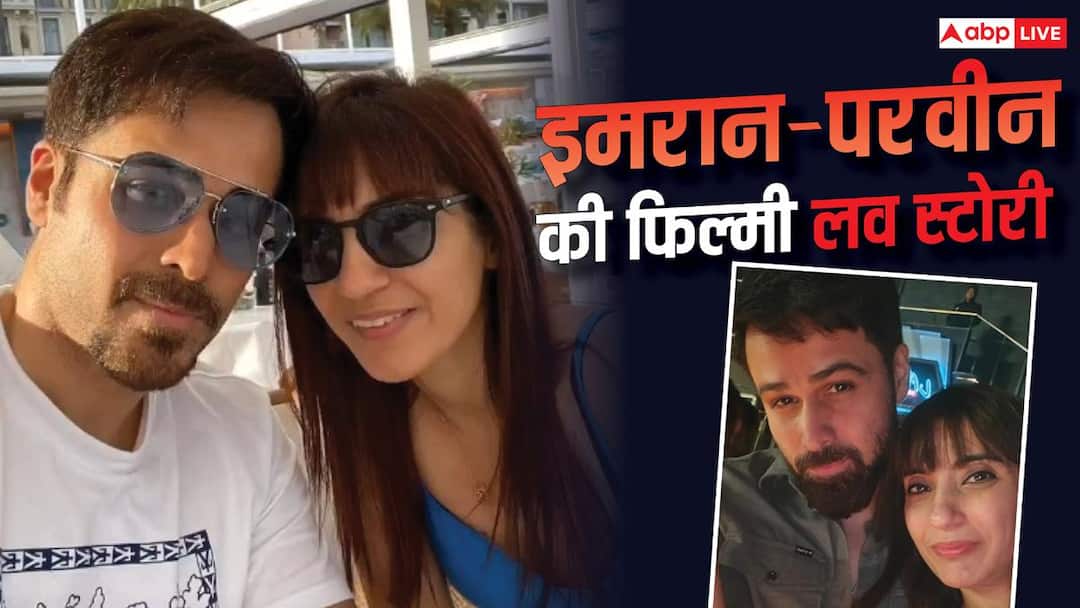 स्कूल में हुई मुलाकात, 10 साल की डेटिंग के बाद की शादी, ऐसी है इमरान हाशमी की लव स्टोरी