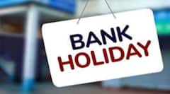 Bank  Holiday : ਕੱਲ੍ਹ ਬੈਂਕ ਜਾਣਾ ਹੈ? ਪਹਿਲਾਂ ਦੇਖ ਲਓ ਇਹ ਜ਼ਰੂਰੀ ਅਪਡੇਟ!