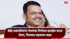 मोठी बातमी: मुख्यमंत्र्यांना कोणत्याही मंत्र्याचा निर्णय फिरवण्याचा अधिकार, राज्य सरकारकडून नियमात महत्त्वाचा बदल