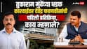 Devendra Fadnavis On Tukaram Mundhe FDA: तुकाराम मुंढेंच्या धडक कारवाईवर देवेंद्र फडणवीस पहिल्यांदाच बोलले; तोंडभरून कौतुक करत म्हणाले...