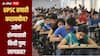 तुम्हाला UPSC तयारी करायचीय? मुख्य परीक्षा उत्तीर्ण होण्यासाठी किती लागतात गुण? गेल्या तीन वर्षातील कट ऑफ किती? 