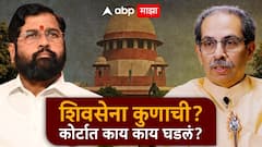 शिंदेंसोबत गेलेले त्यावेळचे सगळे आमदार अपात्रच, ठाकरेंच्या वकिलांकडून दहाव्या अनुसूचीचा दाखला, राहुल नार्वेकरांनाही आरसा दाखवला
