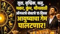 August 2026 Horoscope: तूळ, वृश्चिक, धनु, मकर, कुंभ, मीनसाठी ऑगस्टचे शेवटचे 15 दिवस आयुष्याचा गेम पालटणार; पैसा, नोकरी, प्रेमात 'हे' बदल होणार