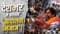 आंदोलन के आगे क्यों झुक रहीं सरकारें? झारखंड से दिल्ली तक पूरा समीकरण