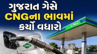 મોંઘવારીનો વધુ એક માર, ગુજરાત ગેસે CNGના ભાવમાં કેટલો કર્યો વધારો ?