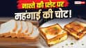 महंगा हुआ ब्रेड, अब सुबह के नाश्ते के लिए खर्च करने होंगे ज्यादा पैसे