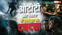 थिएटर से ओटीटी तक, इस वीक नहीं होंगे बोर, रिलीज होंगी 8 धमाकेदार हॉलीवुड फिल्में-सीरीज