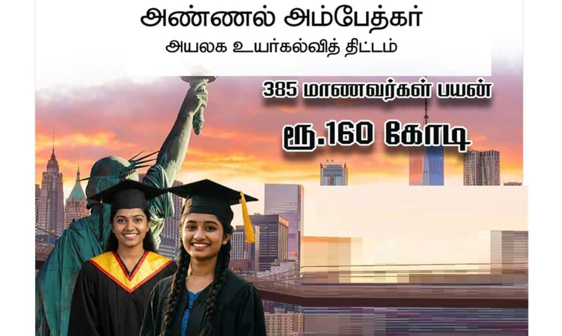தலித் மாணவர்களை குறிவைக்கும் தவெக அரசு? கட்டணம் செலுத்தப்போவது எப்போது? அன்பில் கேள்வி