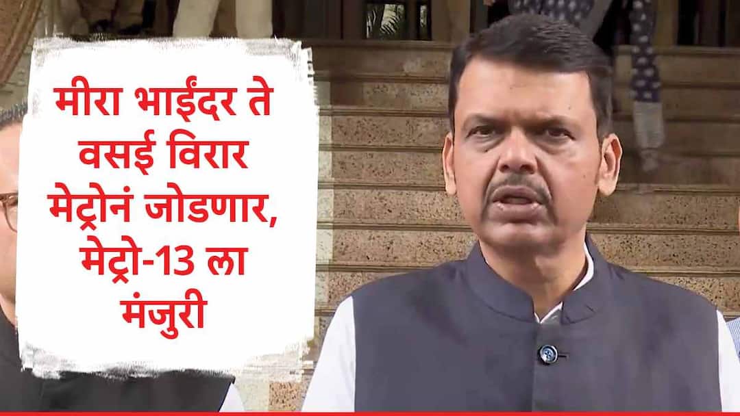 मेट्रो 13 आणि पुणे रिंगरोडला मंत्रिमंडळाची मंजुरी