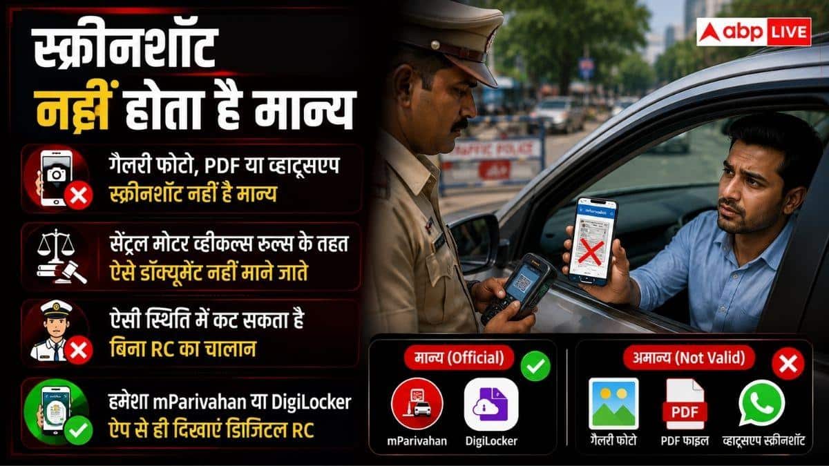 RC घर भूल गए तो कटेगा चालान? जान लें असली नियम