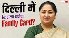 दिल्ली में बनेगा Family Card, क्या यह राशन कार्ड की जगह लेगा?