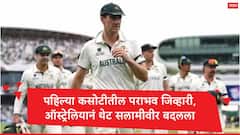 ऑस्ट्रेलियानं सलामीवीर बदलला, अपयशी खेळाडूला थेट घरचा रस्ता दाखवला, दुसऱ्या कसोटीसाठी संघ जाहीर