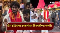 Tilak Varma News : टीम इंडियाचा उपकर्णधार तिरुपतीच्या चरणी! तिलक वर्माने घेतले वेंकटेश्वरांचे दर्शन, पाहा Photos