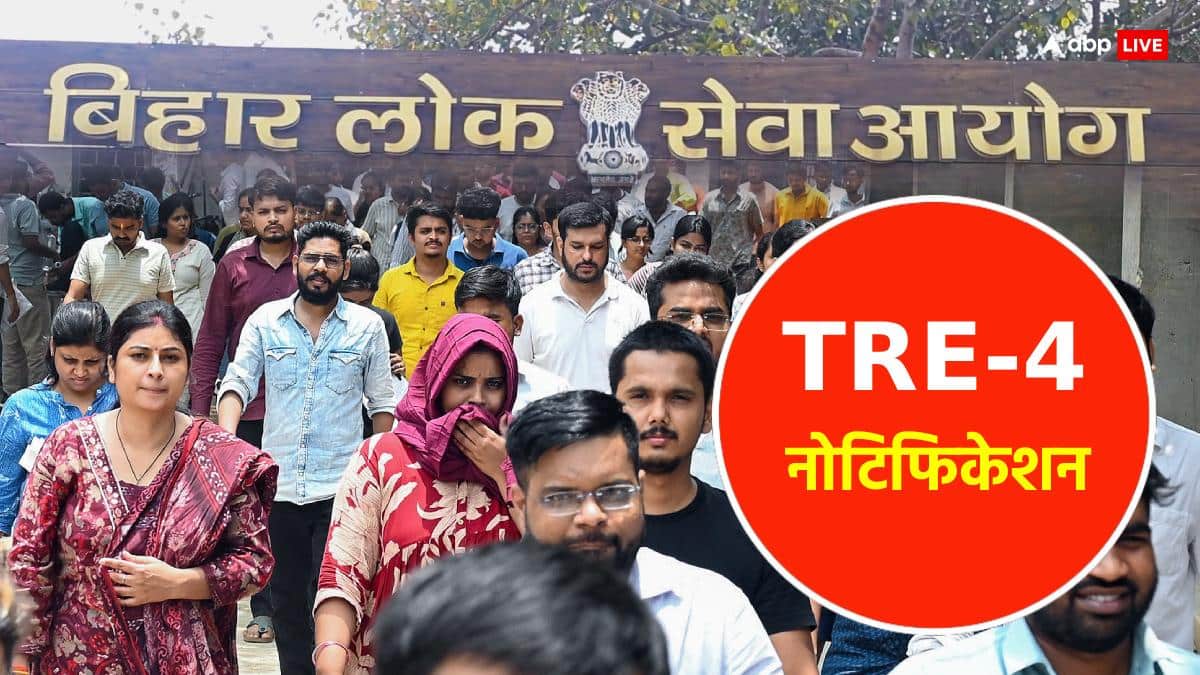 बिहार शिक्षक भर्ती: TRE-4 में किस विषय में कितने पद? BPSC ने बताया