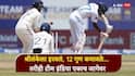 WTC Points Table : श्रीलंकेला हरवलं, 12 गुण कमावले… तरीही टीम इंडिया एकाच जागेवर; WTC रँकिंगमध्ये आला असा ट्विस्ट की सगळेच हैराण!