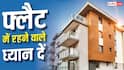 Read Estate: क्या बिल्डर या RWA मालिक को फ्लैट खाली करने या बेचने के लिए मजबूर कर सकते हैं?