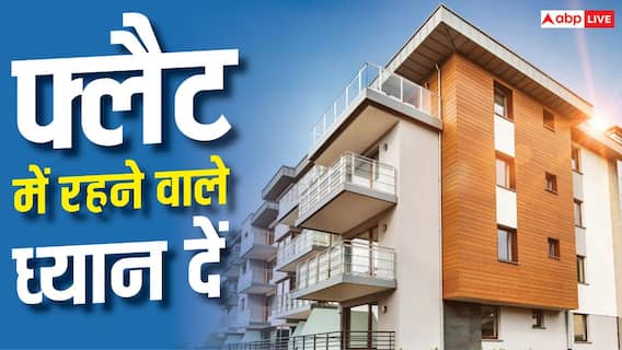 Read Estate: क्या बिल्डर या RWA मालिक को फ्लैट खाली करने या बेचने के लिए मजबूर कर सकते हैं? Read Estate: क्या बिल्डर या RWA मालिक को फ्लैट खाली करने या बेचने के लिए मजबूर कर सकते हैं?