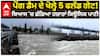 Pong Dam Gates Opened | ਪੋਂਗ ਡੈਮ ਦੇ ਖੋਲ੍ਹੇ 5 ਫਲੱਡ ਗੇਟ! ਬਿਆਸ 'ਚ ਛੱਡਿਆ ਹਜ਼ਾਰਾਂ ਕਿਊਸਿਕ ਪਾਣੀ