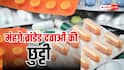 80% तक सस्ती मिलेंगी दवाइयां, क्वॉलिटी पर सरकार की गारंटी; कमाल का है यह ऐप