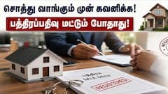சொத்து வாங்குகிறீர்களா? பத்திரப்பதிவு மட்டும் போதாது! மோசடி தவிர்க்க இதை கவனியுங்கள்.