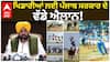 CM Bhagwant Mann ਖਿਡਾਰੀਆਂ ਲਈ ਪੰਜਾਬ ਸਰਕਾਰ ਦੇ ਵੱਡੇ ਐਲਾਨ!