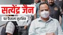 सत्येंद्र जैन की न्यायिक हिरासत की मांग, कोर्ट का फैसला सुरक्षित