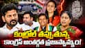 Telangana Congress Rift: కాంగ్రెస్ మార్క్ అంతర్గత ప్రజాస్వామ్యం - రేవంత్ ఉక్కిరిబిక్కిరి - దారిలో పెట్టలేకపోతున్నారా?