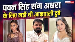 क्या आम्रपाली दुबे ने अक्षरा सिंह का नहीं दिया था साथ? एक्ट्रेस रोते हुए बताया सच
