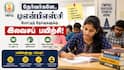TNPSC Free Coaching: தேர்வர்களே.. டிஎன்பிஎஸ்சி போட்டித் தேர்வுகளுக்கு இலவசப் பயிற்சி; பங்கேற்பது எப்படி?