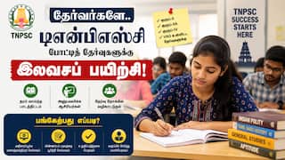 TNPSC Free Coaching: தேர்வர்களே.. டிஎன்பிஎஸ்சி போட்டித் தேர்வுகளுக்கு இலவசப் பயிற்சி; பங்கேற்பது எப்படி?