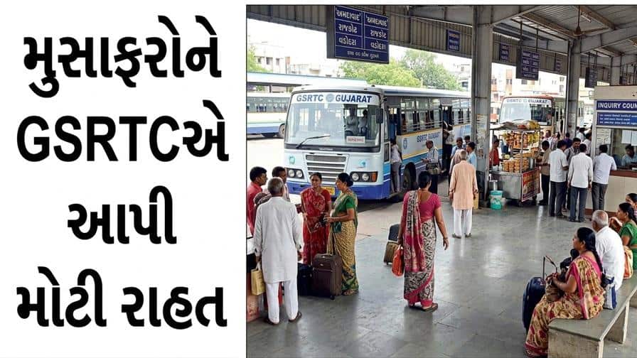 GSRTCના ભાડાંમાં મોટો ફેરફાર; 50% સુધી રાહત