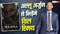 अल्लू अर्जुन की 'राका' में हॉलीवुड स्टार विल स्मिथ की एंट्री? जानें- क्या निभाएंगे किरदार