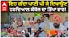 Congress Protest 'ਇਹ ਗੰਦਾ ਪਾਣੀ ਪੀ ਕੇ ਦਿਖਾਉਣ' ਹਰਦਿਆਲ ਕੰਬੋਜ ਦਾ ਤਿੱਖਾ ਵਾਰ!