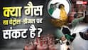 क्या होर्मुज अभी भी बंद है, भारत में कहां-कहां से आ रही गैस और कच्चा तेल?