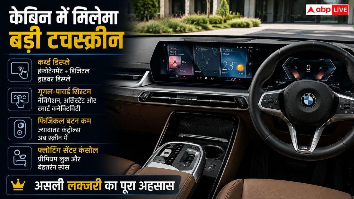 BMW की सबसे पैसा वसूल SUV? X1 LWB में लग्जरी की भरमार