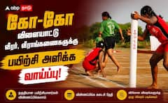 சிவகங்கையில் கோ-கோ பயிற்சியாளர் வேலைவாய்ப்பு: ரூ.25,000 சம்பளத்தில் நேர்முகத் தேர்வு ஆகஸ்ட் 21!
