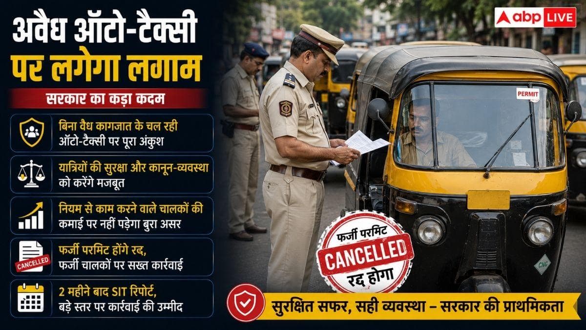 ऑटो-टैक्सी वालों की बढ़ी टेंशन, पुराने परमिट की होगी जांच