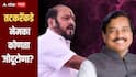तटकरेंकडे नेमका कोणता जोदूटोणा? विधानपरिषदेत शिवसेनेकडं अधिक संख्याबळ असतानाही मुलाला आमदारकी मिळाली, कदमांचा टोला