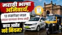Rapido Uber OLA new Rules: ओला, उबेर, रॅपिडो  वाहनचालकांसाठी 1 सप्टेंबरपासून नवे नियम लागू, परिवहन विभागाच्या आठ निर्णयांनी सर्वच बदलणार