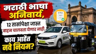 Rapido Uber OLA new Rules: ओला, उबेर, रॅपिडो वाहनचालकांसाठी 1 सप्टेंबरपासून नवे नियम लागू, परिवहन विभागाच्या आठ निर्णयांनी सर्वच बदलणार